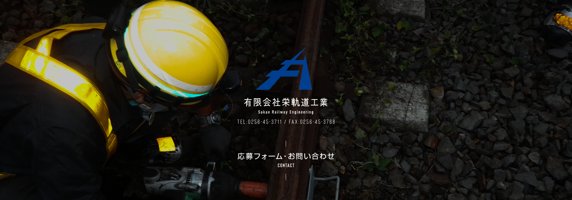 応募フォーム・お問い合わせ